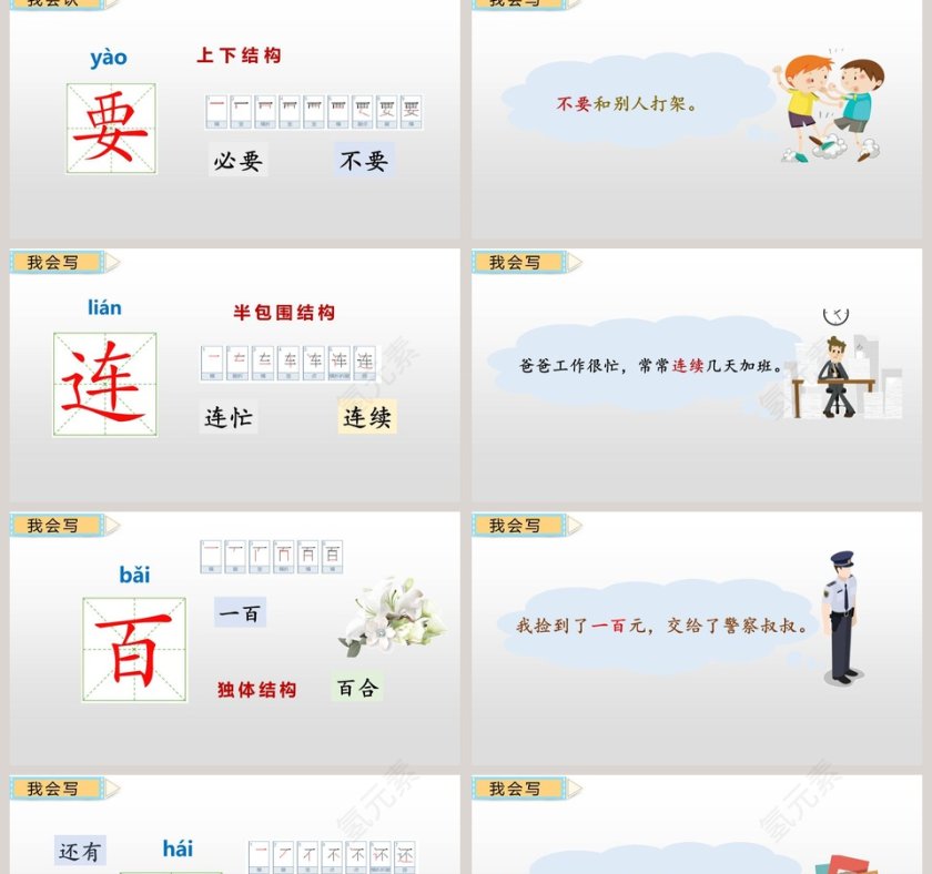 卡通一年级语文上册动物王国开大会语文课件PPT第2张