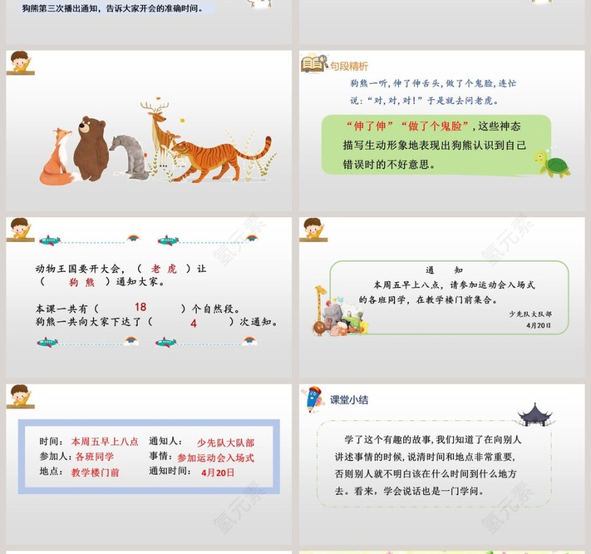 卡通一年级语文上册动物王国开大会语文课件PPT第4张