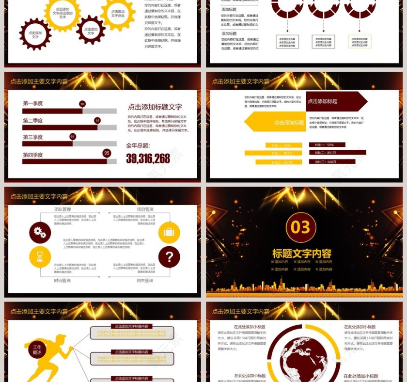 年会颁奖盛典动态PPT模版第3张