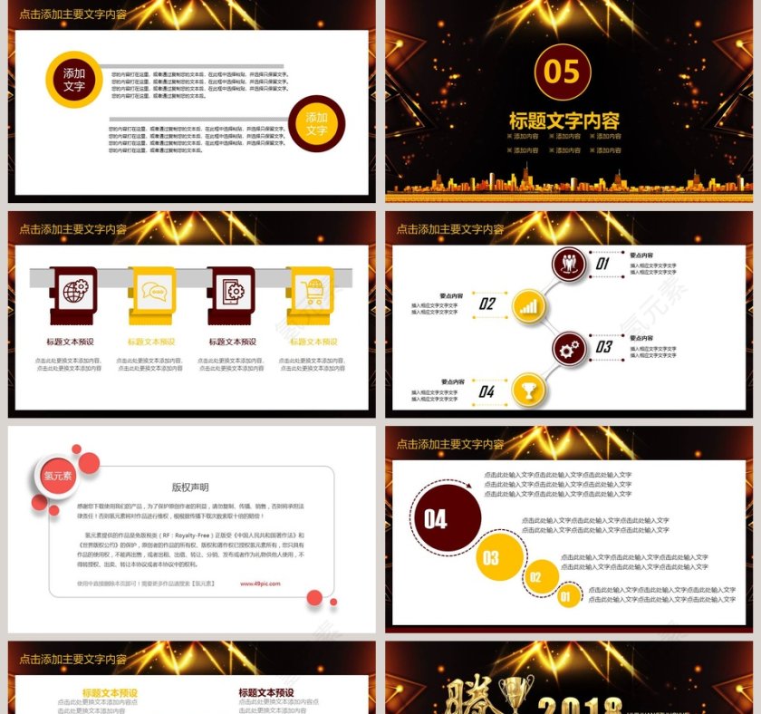 年会颁奖盛典动态PPT模版第5张