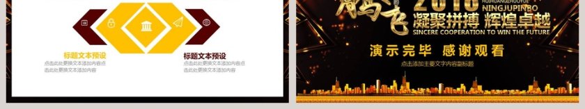 年会颁奖盛典动态PPT模版第6张