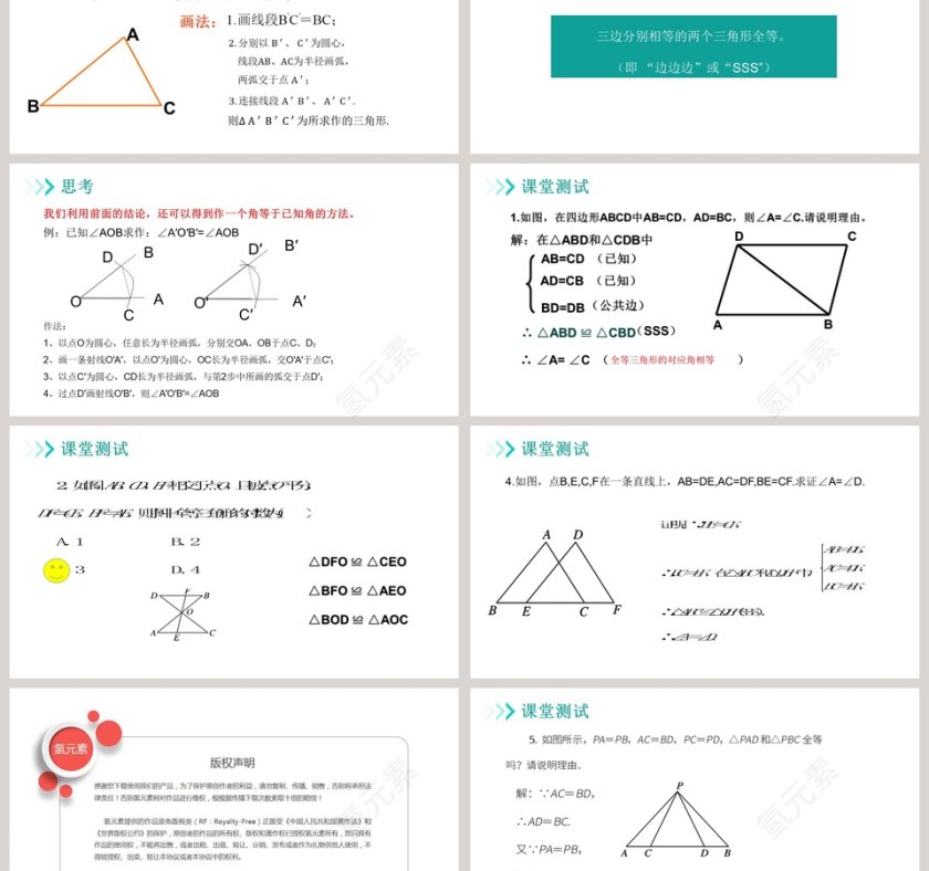 第十二章 全等三角形-Please Enter Your Detailed Text Here The Content Should Be Concise And Clear Concise And Concise Do Not Need Too Much Text教学ppt课件第3张