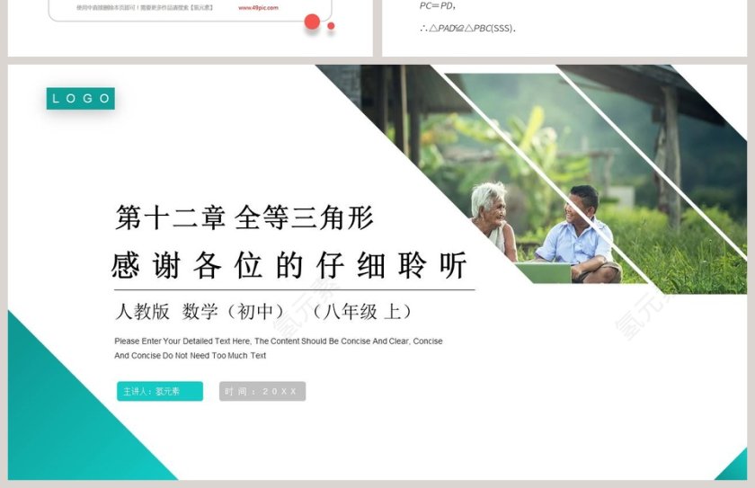 第十二章 全等三角形-Please Enter Your Detailed Text Here The Content Should Be Concise And Clear Concise And Concise Do Not Need Too Much Text教学ppt课件第4张