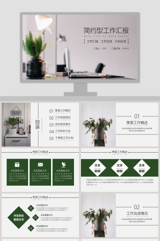 简约型工作汇报PPT模板