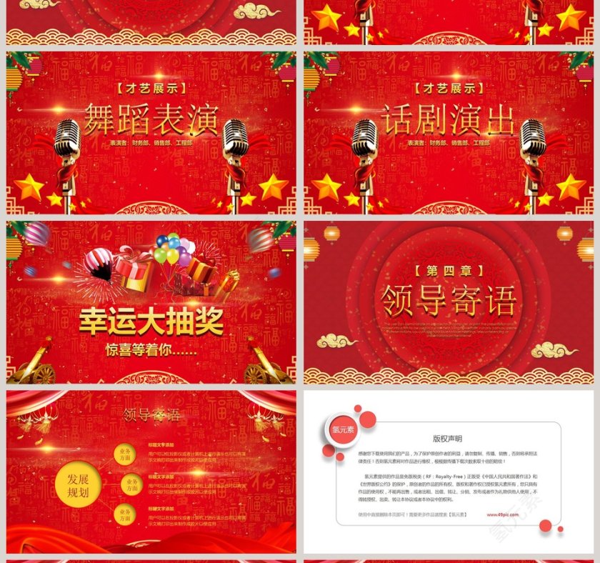 红色喜庆公司企业开门红ppt第4张