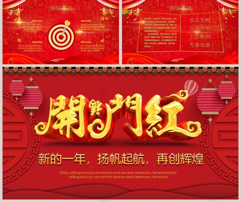 红色喜庆公司企业开门红ppt第5张