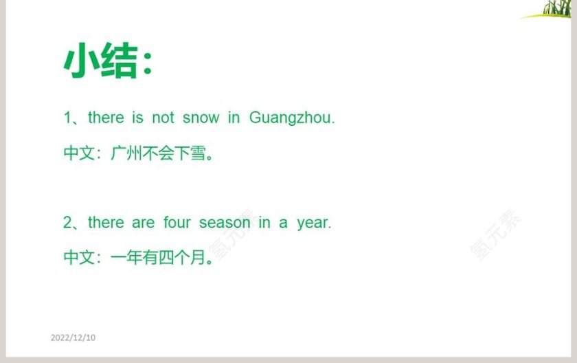 Unit1-Whats your favourite season教学ppt课件第3张