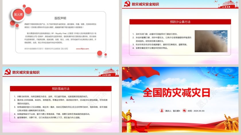 全国防灾减灾日PPT模板第5张