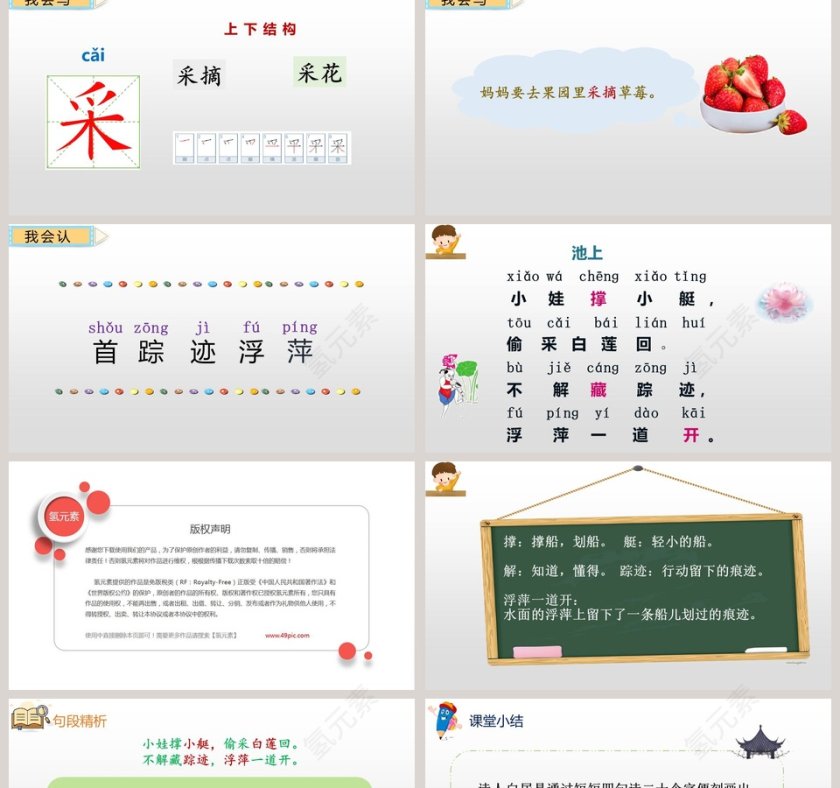 诗词解析一年级语文下册古诗二首池上语文课件PPT第2张