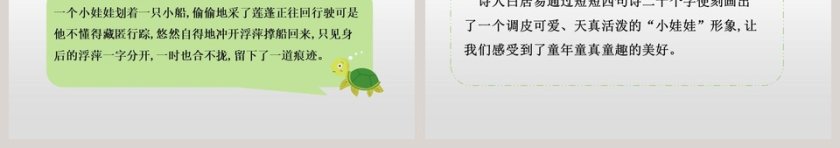 诗词解析一年级语文下册古诗二首池上语文课件PPT第3张