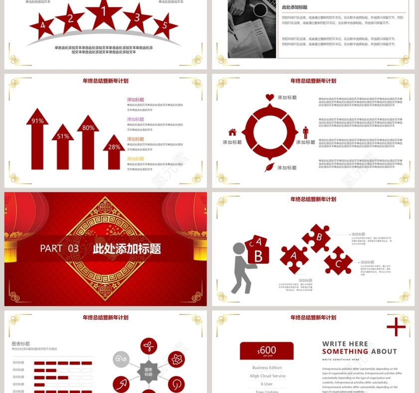 2019年终总结暨新年计划PPT模板第3张