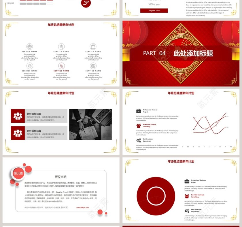 2019年终总结暨新年计划PPT模板第4张
