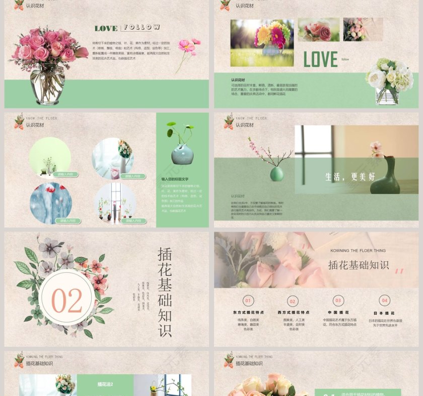 彩色简约清新花语插花基础培训PPT第2张