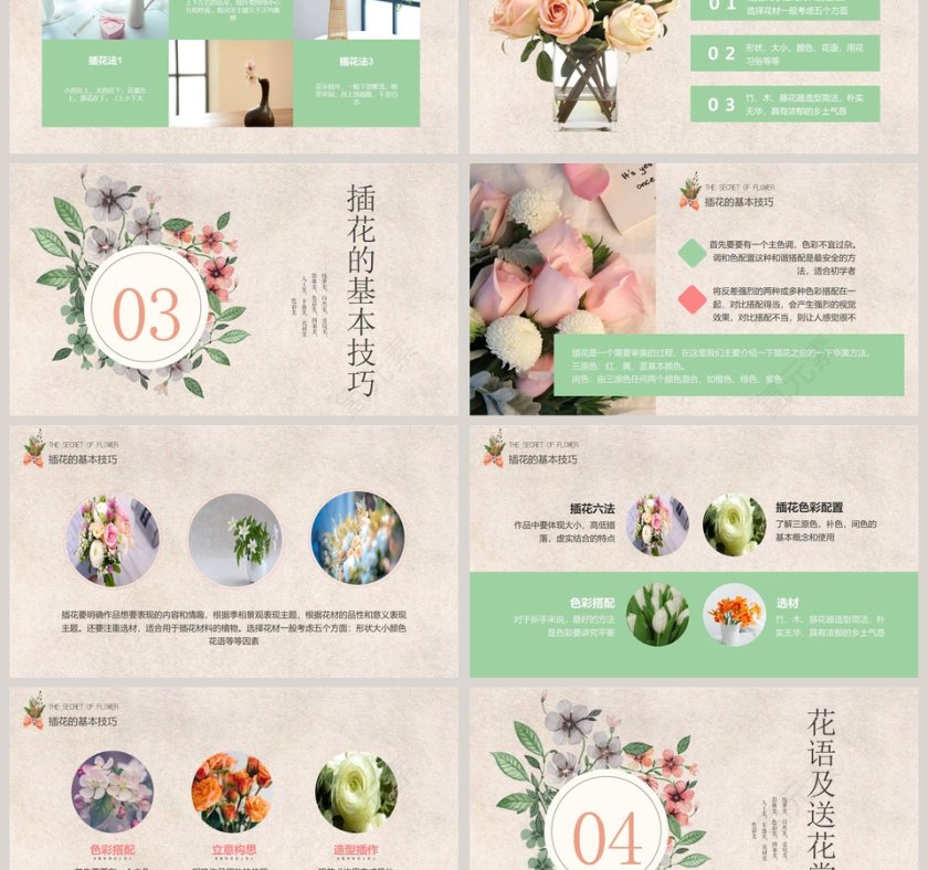 彩色简约清新花语插花基础培训PPT第3张