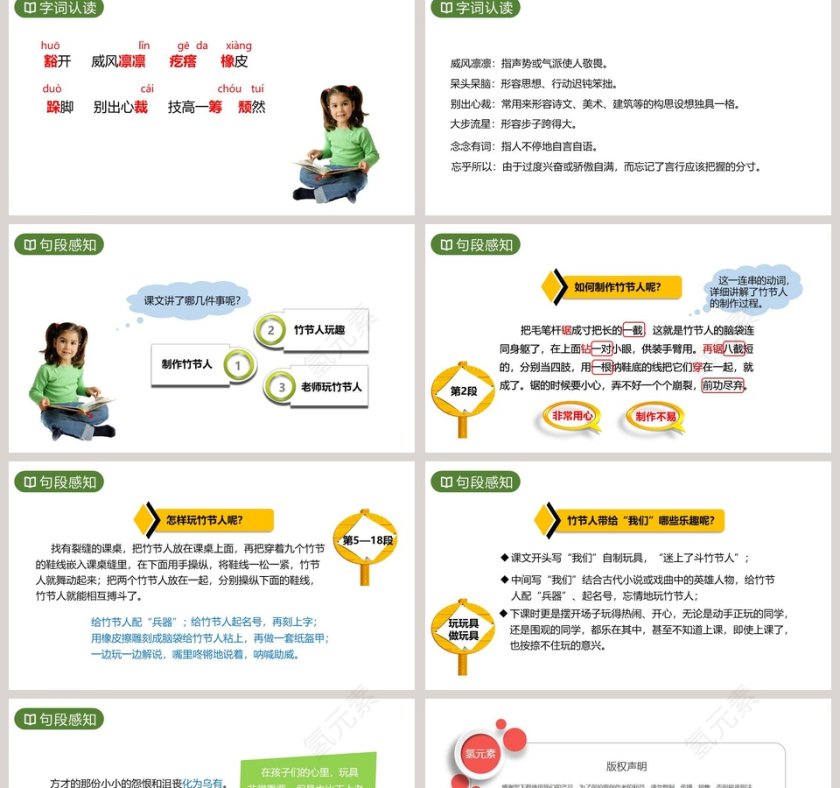 六年级语文上册竹节人PPT课件第2张