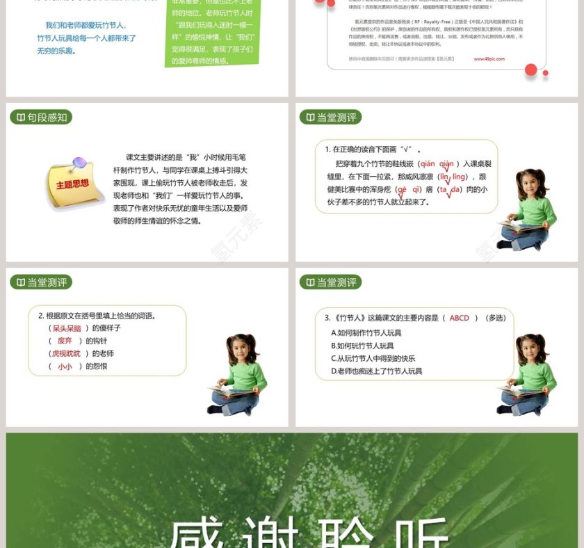 六年级语文上册竹节人PPT课件第3张