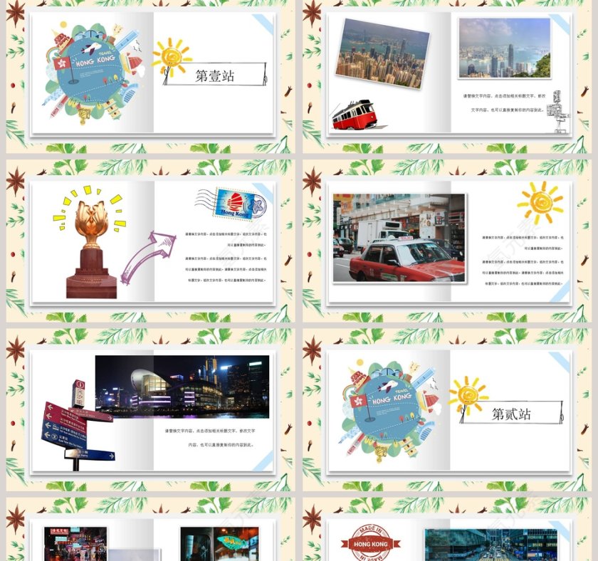 魅力香港ppt第2张
