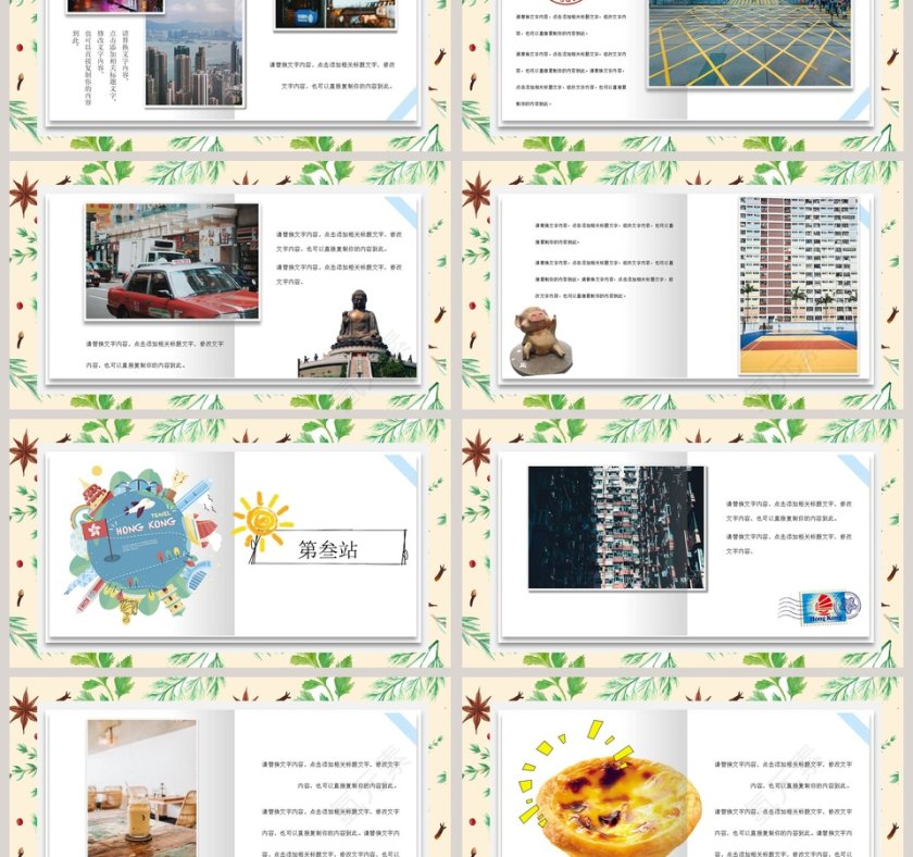 魅力香港ppt第3张