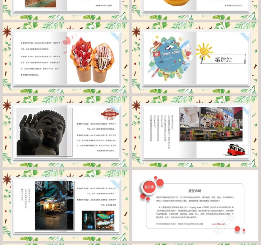 魅力香港ppt第4张