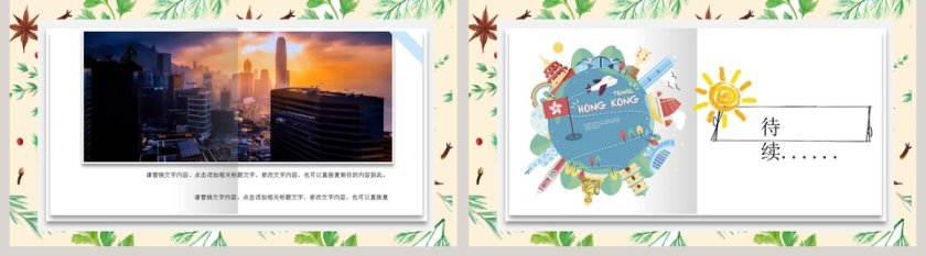 魅力香港ppt第5张