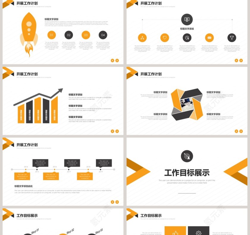 开展工作计划PPT模板第2张