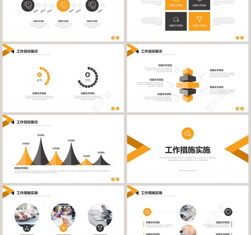 开展工作计划PPT模板第3张