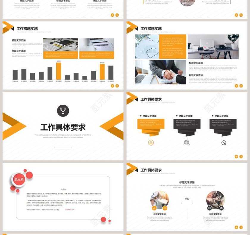开展工作计划PPT模板第4张