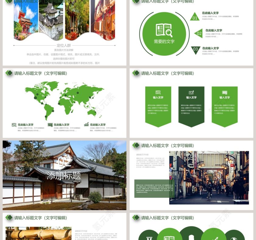 小清新日本印象旅游PPT第2张