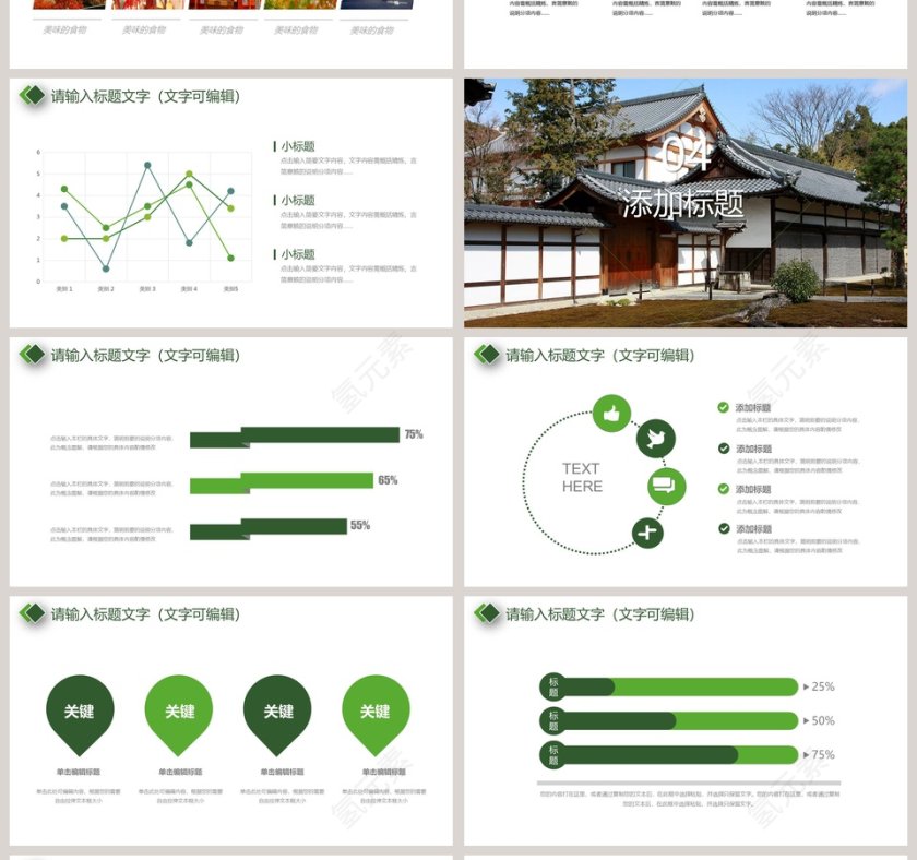 小清新日本印象旅游PPT第4张