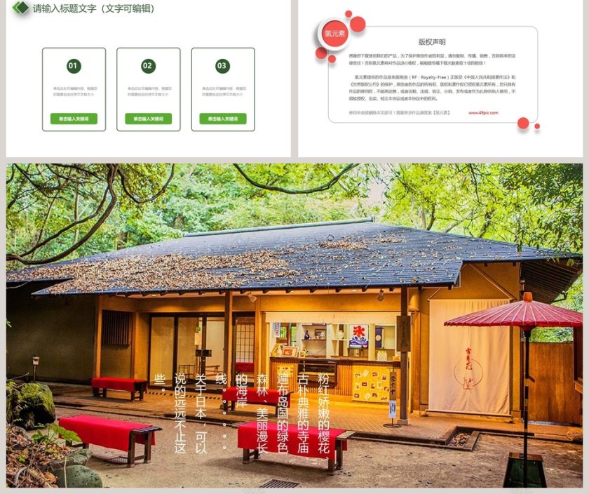 小清新日本印象旅游PPT第5张