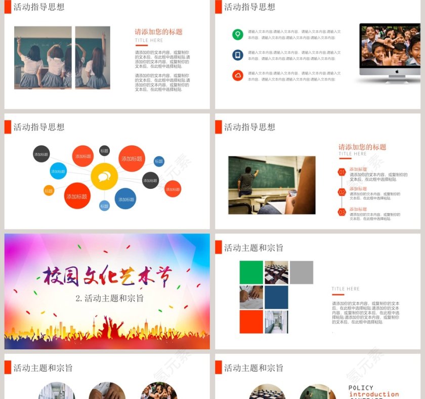 校园文化艺术节ppt第2张