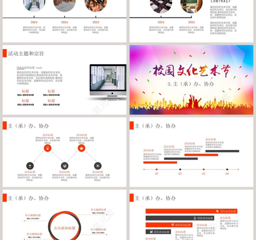 校园文化艺术节ppt第3张