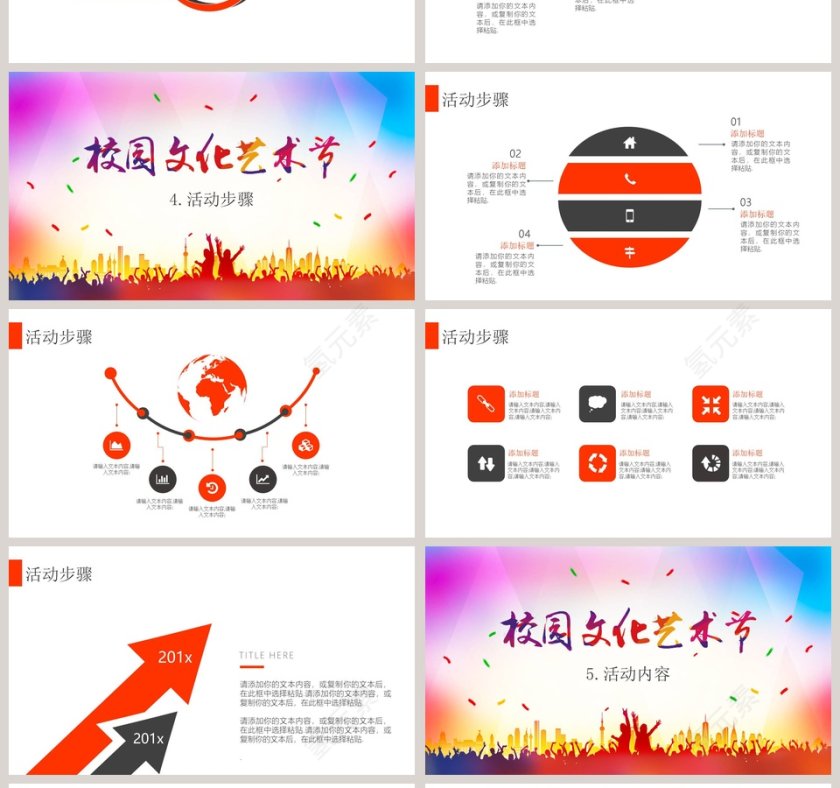 校园文化艺术节ppt第4张