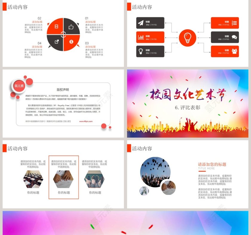 校园文化艺术节ppt第5张