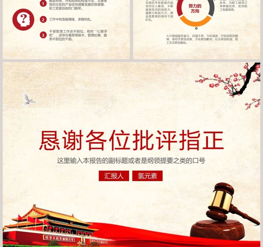 红色简约大气述职述廉报告PPT第7张