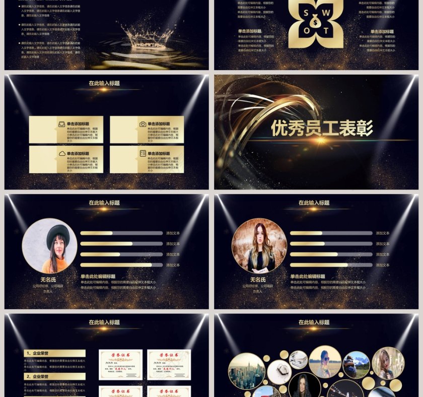 年终晚会暨时尚盛典年会PPT第3张