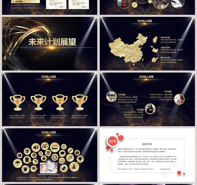 年终晚会暨时尚盛典年会PPT第4张