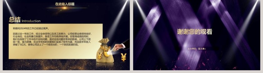 年终晚会暨时尚盛典年会PPT第5张