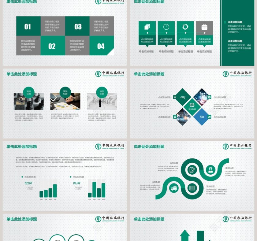 农业银行时尚清新工作PPT第2张