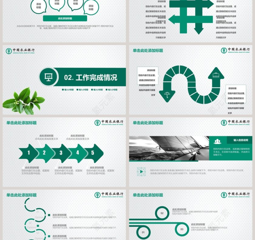 农业银行时尚清新工作PPT第3张