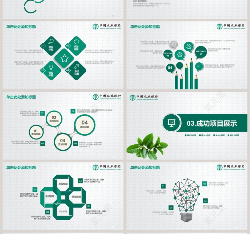 农业银行时尚清新工作PPT第4张