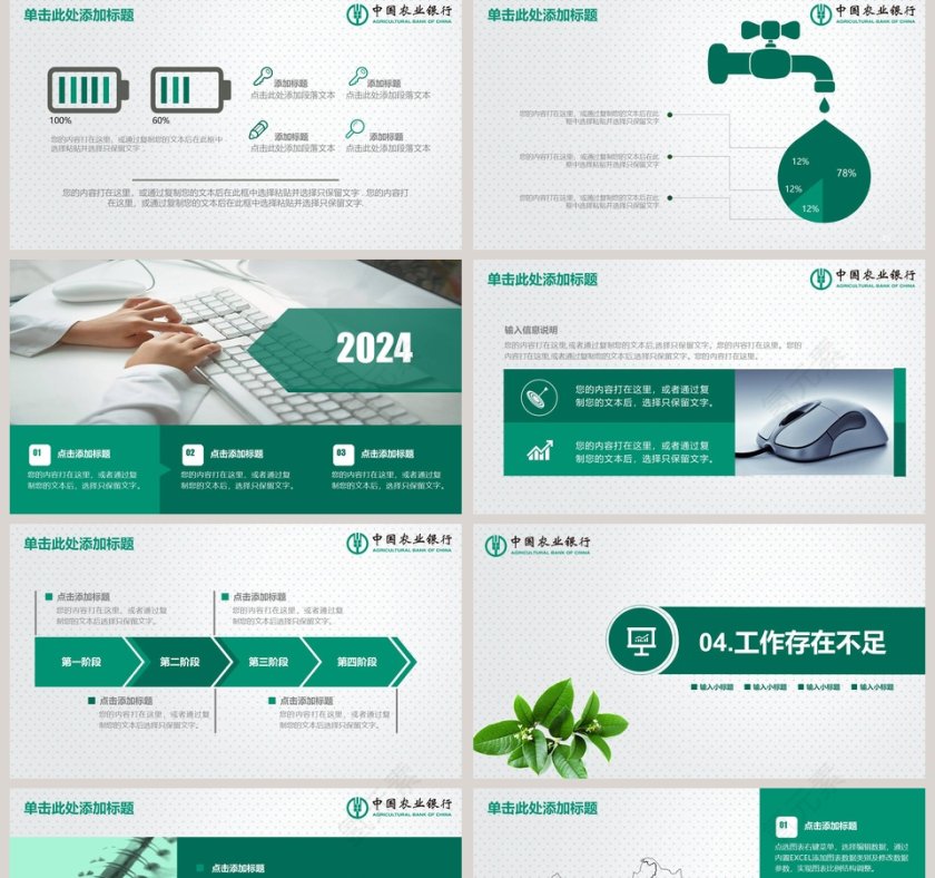 农业银行时尚清新工作PPT第5张