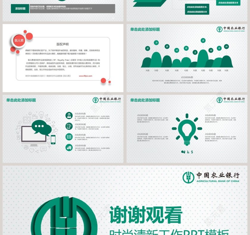 农业银行时尚清新工作PPT第7张