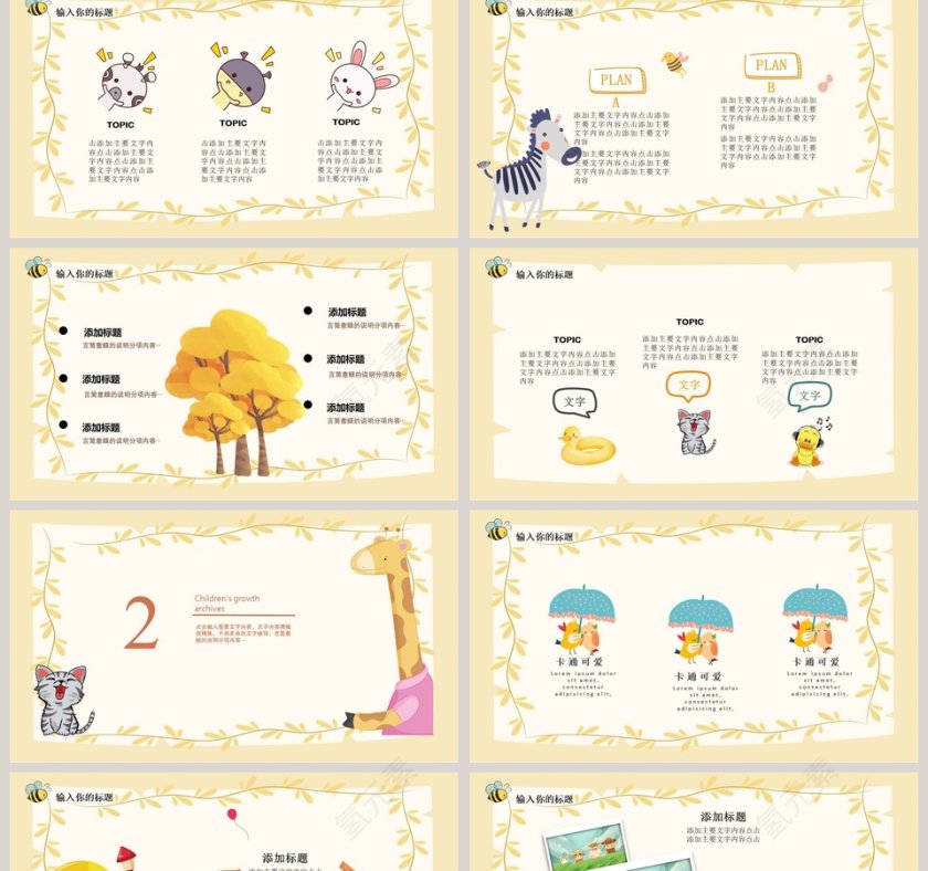 卡通教育培训课件斑马元素PPT模板  第2张