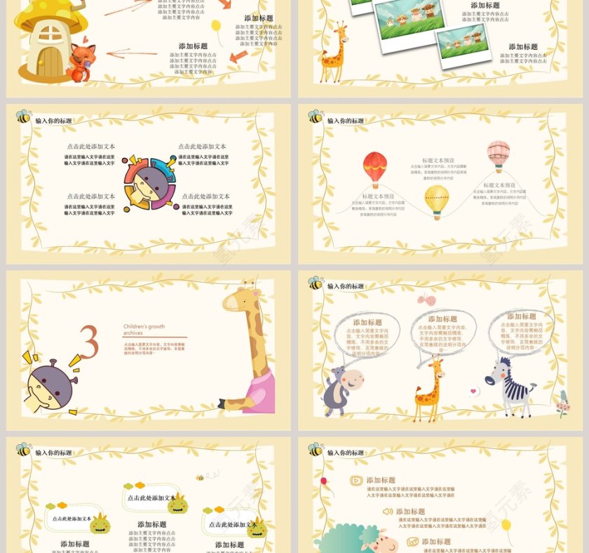 卡通教育培训课件斑马元素PPT模板  第3张