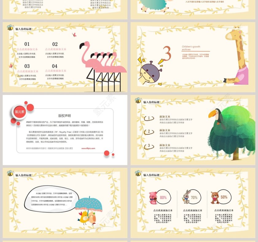 卡通教育培训课件斑马元素PPT模板  第4张