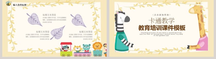 卡通教育培训课件斑马元素PPT模板  第5张