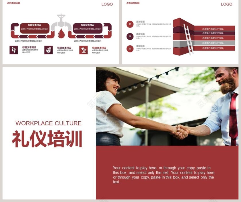 商务大气礼仪培训PPT模板第5张