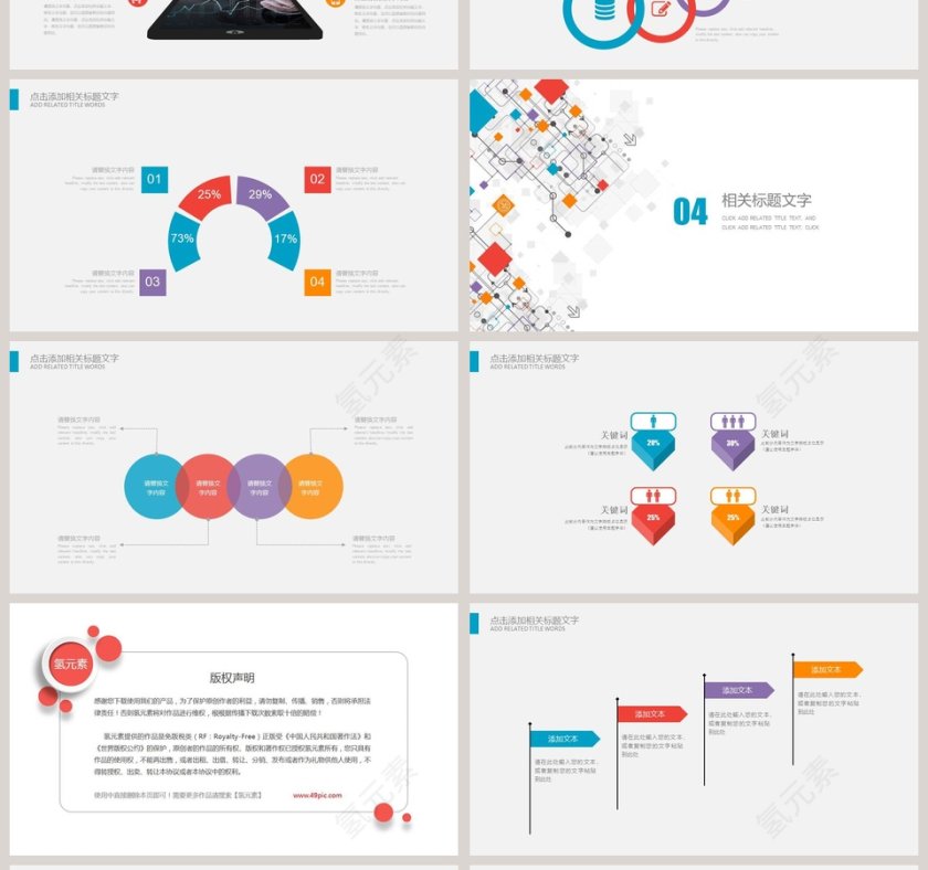网络安全PPT模版第4张