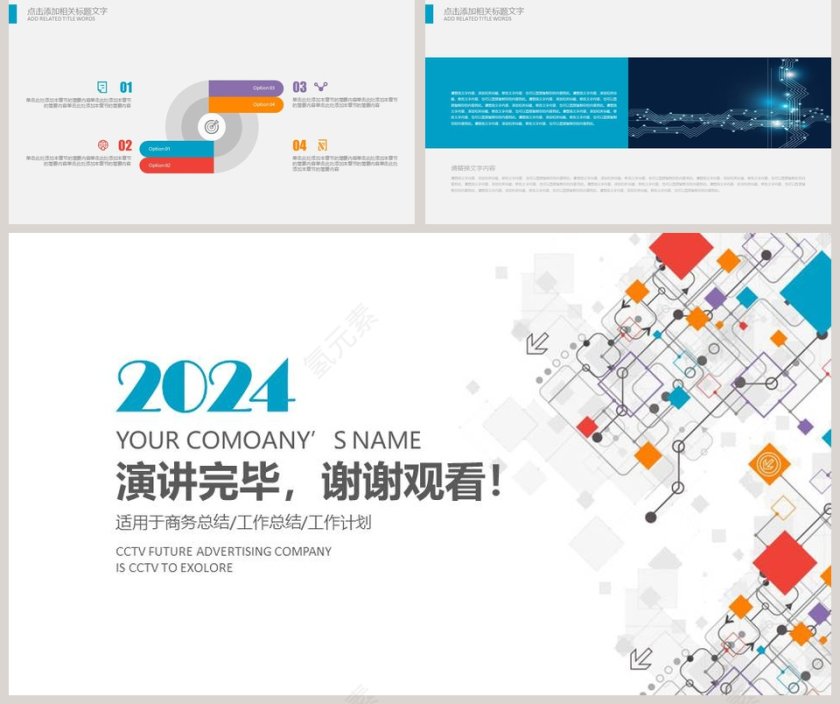 网络安全PPT模版第5张